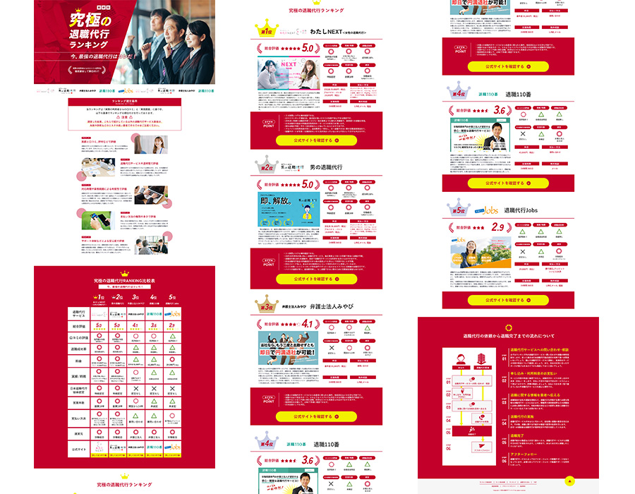 退職代行サービス用LP