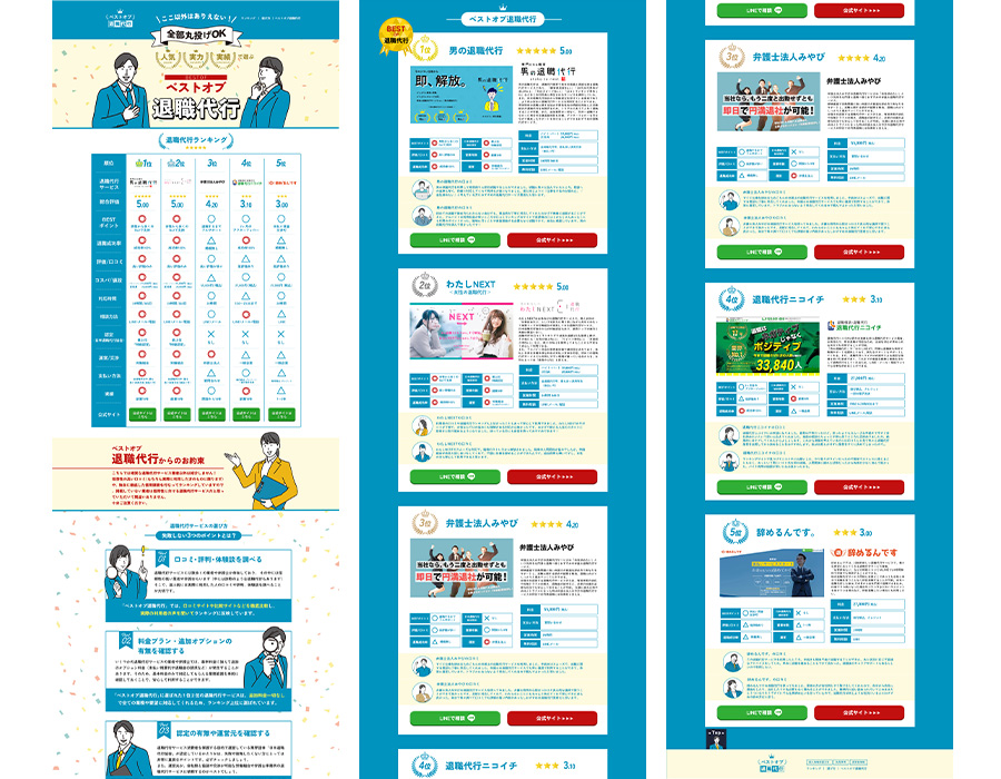 退職代行サービス用LP