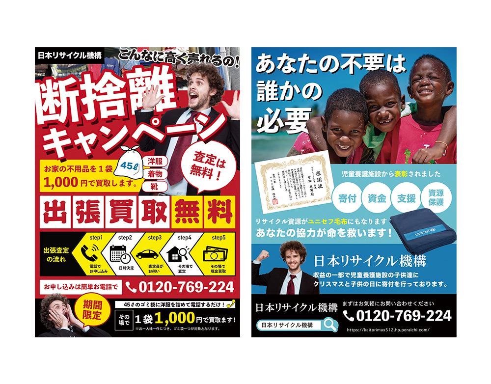 商品販促用チラシ