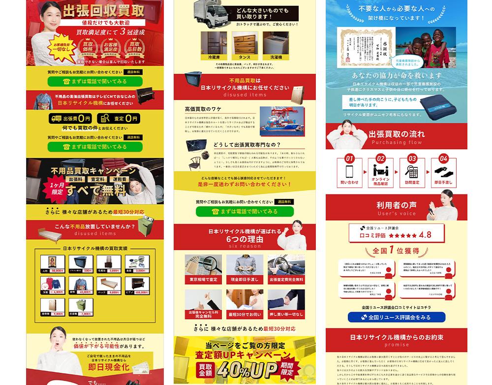 出張買取サービス用LP